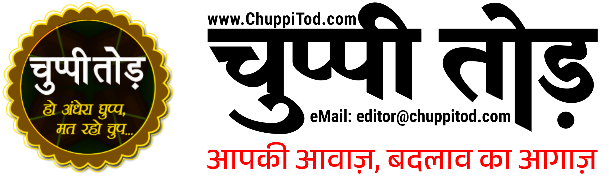 Chuppi Tod News Group Logo